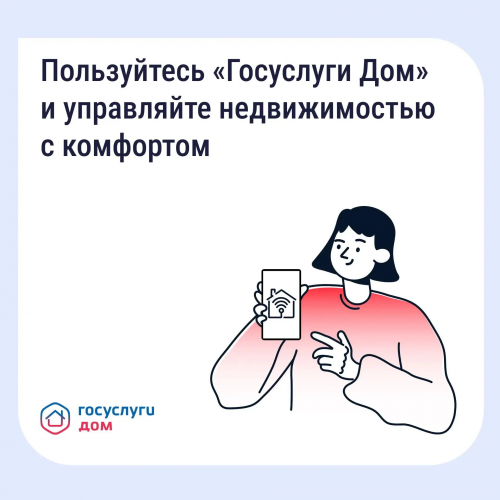 В Оренбургской области вдвое выросло количество пользователей приложения «Госуслуги.Дом» В Оренбургской области вдвое выросло количество пользователей приложения «Госуслуги.Дом»
