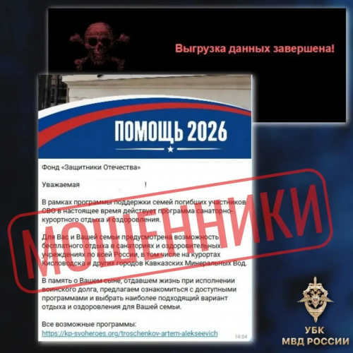 Фишинговая атака под видом фонда «Защитники Отечества»