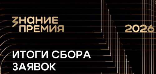 185 просветителей Оренбуржья участвуют в борьбе за награду «Знание.Премия»