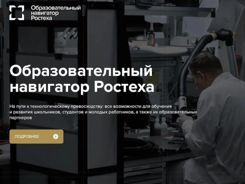 Школьники Оренбуржья смогут выбрать профессию через навигатор Ростеха