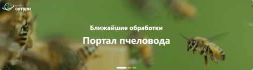 Россельхознадзор выявил 18 нарушений при оповещении о применении пестицидов