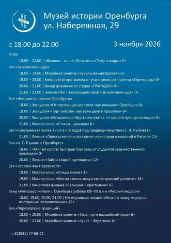 Оренбург станет участником «Ночи искусств — 2026»