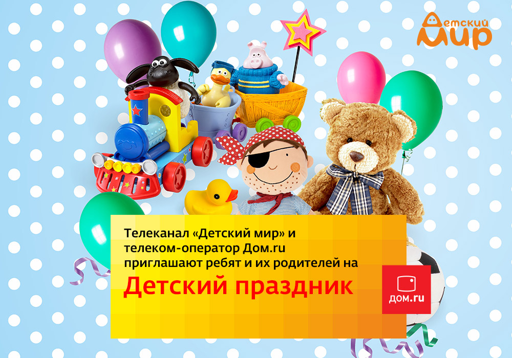 Праздник Магазин Игрушек