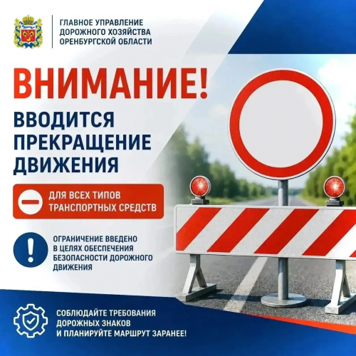 В Оренбургской области перекрыли ряд дорожных участков В Оренбургской области перекрыли ряд дорожных участков
