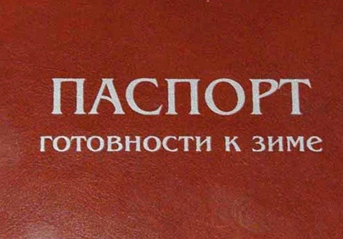 Готовность к зиме подтвердят паспорта gorodishe.pnzreg