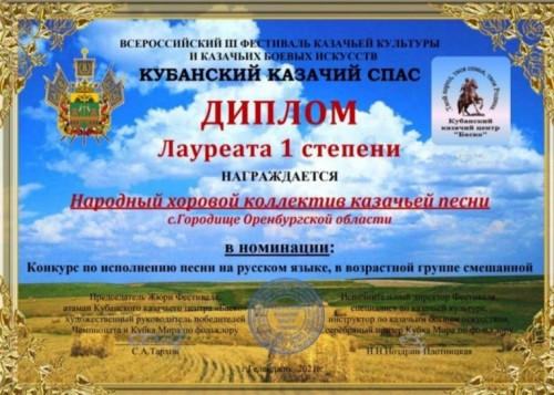 Всероссийский фестиваль казачьей культуры принёс победу Оренбургскому коллективу