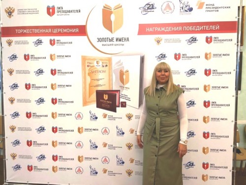 Преподаватель из Оренбурга Галина Завьялова стала лауреатом конкурса «Золотые имена высшей школы»