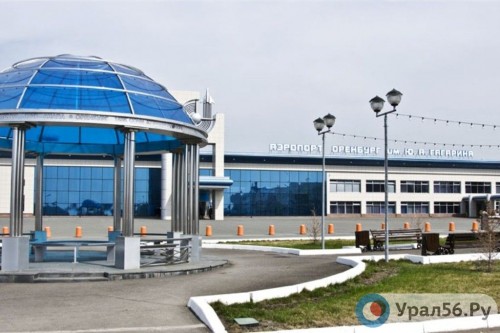 Аэропорт Оренбурга тарифы за обслуживание поднимет в 1,5 раза