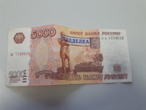 В Оренбурге возбуждено уголовное дело по факту выявления поддельной денежной купюры номиналом 5 000 рублей