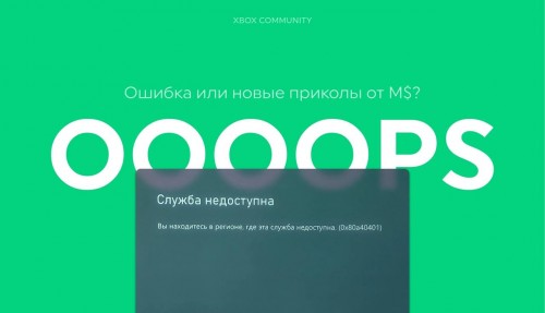В России перестали работать Xbox
