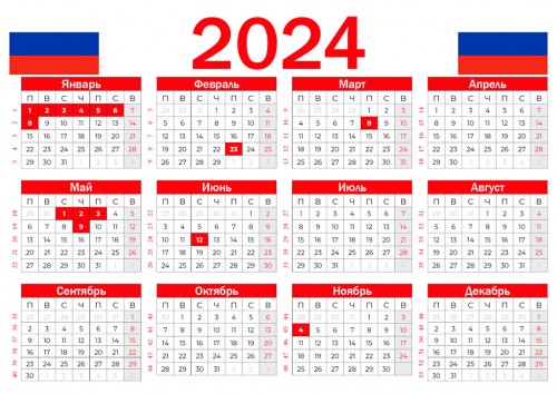 Как будут устроены выходные дни в 2024 году