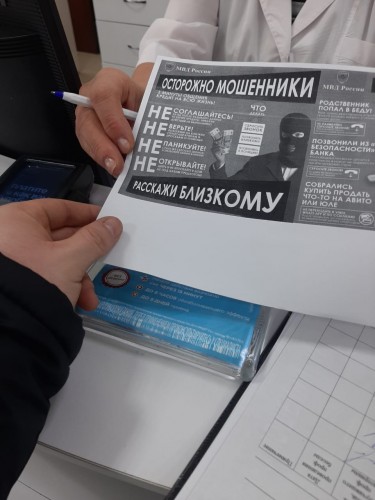 Саракташские полицейские проводят информационно-профилактическую акцию «День профилактики дистанционных хищений»