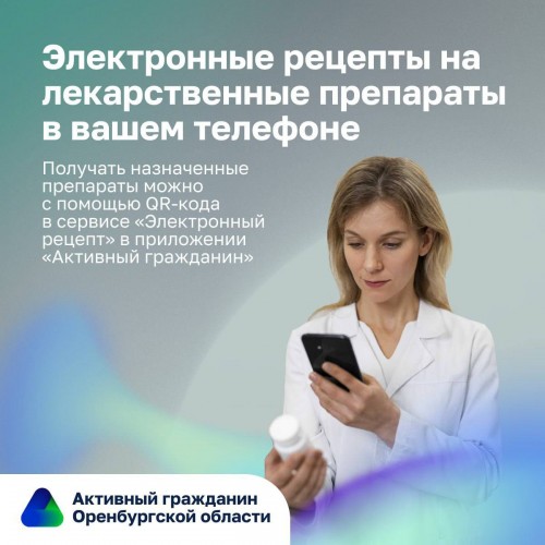 Оренбуржцы могут получать назначенные им лекарственные препараты с помощью телефона