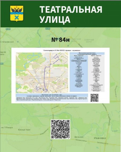 Сто плакатов с маршрутами появится на остановках Оренбурга