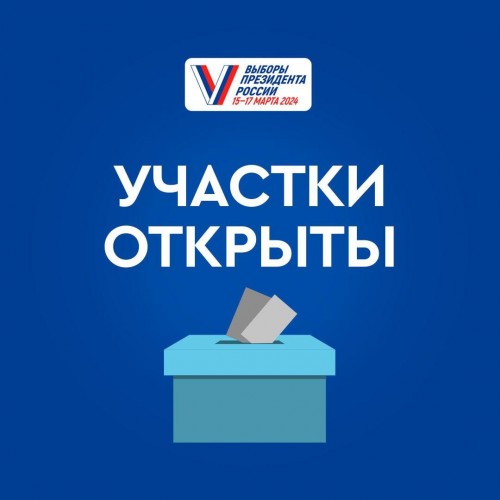 Оренбуржцев приглашают на второй день выборов