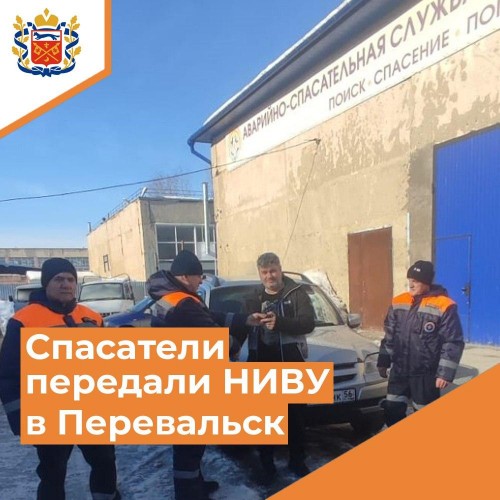 Спасатели передали автомобиль в Перевальск Луганской Народной Республики