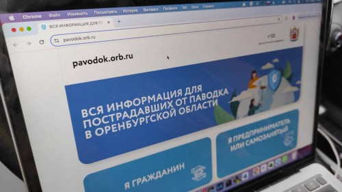 Запущен единый информационный портал для оренбуржцев, пострадавших от паводка