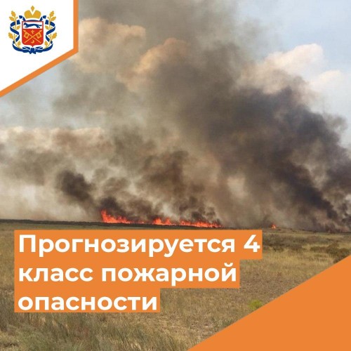 В Оренбургской области прогнозируется 3-4 класс пожарной опасности