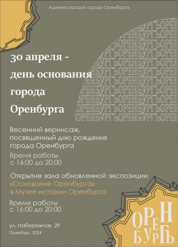 Музей истории города ко дню основания Оренбурга подготовил обновленную экспозицию.