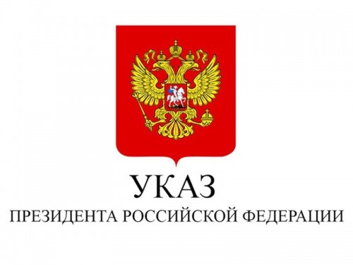 Президент России Владимир Путин подписал Указ о награждении оренбуржцев государственными наградами