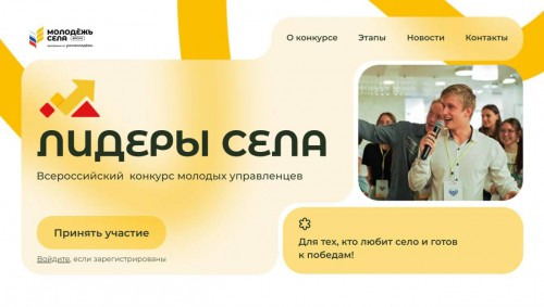 Оренбуржцы смогут принять участие во Всероссийском конкурсе молодых управленцев «Лидеры села»