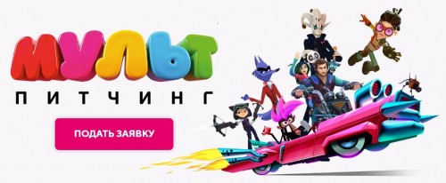 Кто ты, мой новый мультгерой: «Цифровое Телевидение» и Wink.ru проведут питчинг анимационных проектов