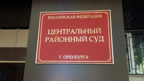 Оренбуржец через суд получил звание «Ветеран труда»