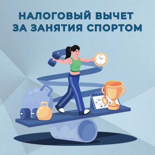Более 2000 оренбуржцев оформили налоговый вычет за занятия спортом