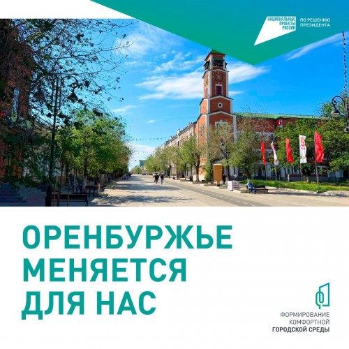 Оренбуржцев призвал проголосовать за объекты благоустройства Евгений Солнцев