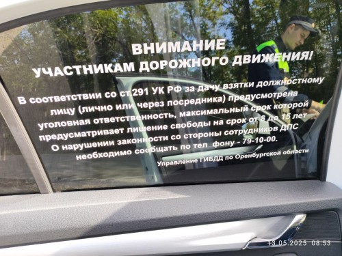 Иностранный водитель в Оренбурге пытался дать взятку инспектору ДПС, чтобы избежать штрафа Иностранный водитель в Оренбурге пытался дать взятку инспектору ДПС, чтобы избежать штрафа