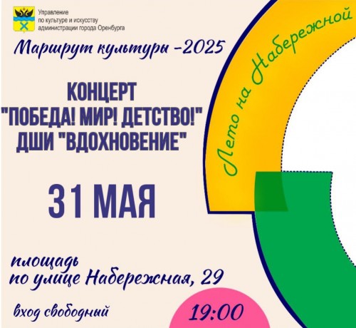 Оренбуржцев приглашают на концерт воспитанников Детской школы искусств «Вдохновение» Оренбуржцев приглашают на концерт воспитанников Детской школы искусств «Вдохновение»