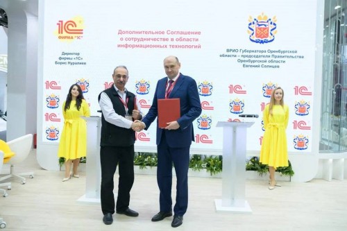 Оренбургская область и фирма «1С» расширяют сотрудничество 