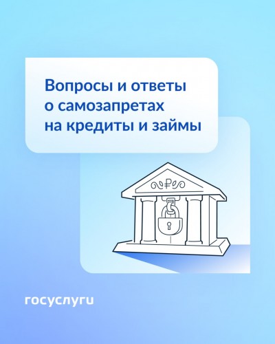 Оренбуржцам рассказали что нужно знать о самозапрете на кредиты