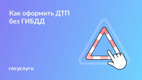 Оренбуржцам разъяснили как оформить европротокол на месте Оренбуржцам разъяснили как оформить европротокол на месте