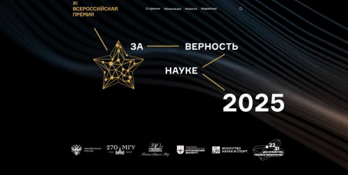 В Оренбуржье продолжается прием заявок на соискание Всероссийской премии «За верность науке» В Оренбуржье продолжается прием заявок на соискание Всероссийской премии «За верность науке»