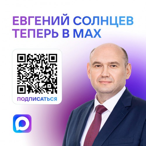 Врио губернатора Оренбургской области завел канал в MAX
