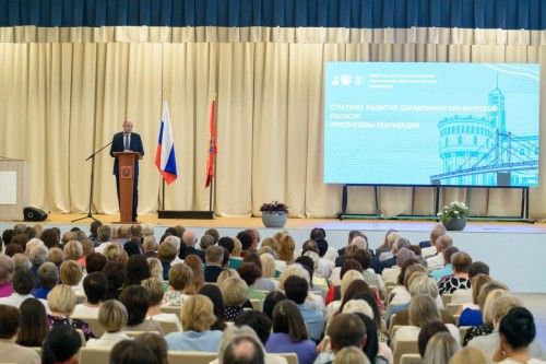 Врио губернатора Оренбургской области Евгений Солнцев выступил на августовском совещании педагогов
