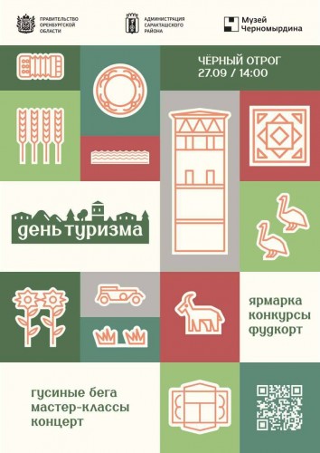 Гусиные бега, живая музыка и вкусная еда ждут гостей на Дне туризма в Черном Отроге Гусиные бега, живая музыка и вкусная еда ждут гостей на Дне туризма в Черном Отроге