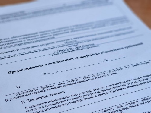Минприроды Оренбуржья вынесло более 200 предостережений Минприроды Оренбуржья вынесло более 200 предостережений