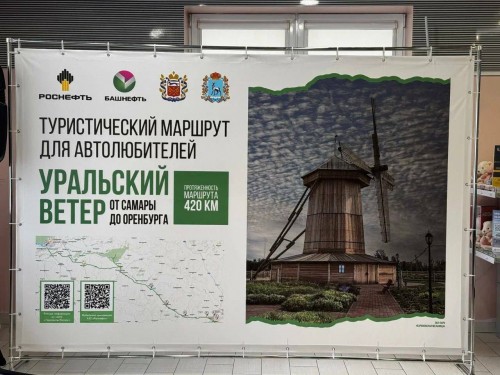 В Оренбуржье появился новый туристический маршрут «Уральский ветер» В Оренбуржье появился новый туристический маршрут «Уральский ветер»