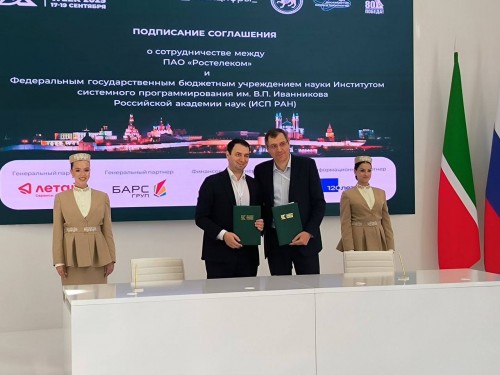 «Ростелеком» и ИСП РАН создадут отечественные конвейеры безопасной разработки программных продуктов и сервисов