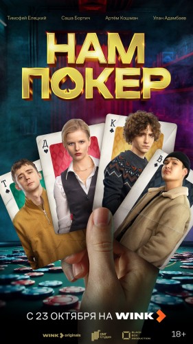 И кинооктябрь впереди: Wink.ru представляет премьеры середины осени И кинооктябрь впереди: Wink.ru представляет премьеры середины осени