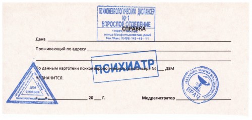 Оренбуржец купил поддельную справку психиатра и... попал к психиатру