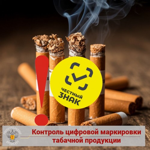 Роспотребнадзор Оренбуржья: почти треть проверенной табачной продукции продавалась с нарушениями Роспотребнадзор Оренбуржья: почти треть проверенной табачной продукции продавалась с нарушениями