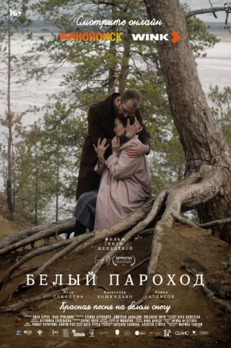 «Белый пароход» из Якутии отправился в плавание по России — благодаря премьере на Wink