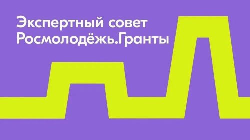 Десять оренбуржцев вошли в экспертный совет Росмолодёжи
