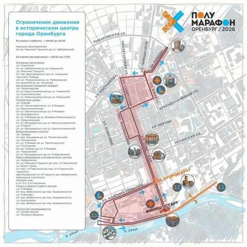 В центре Оренбурга временно ограничат движение из-за полумарафона
