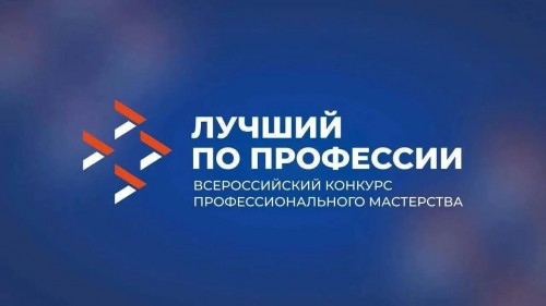 В Оренбуржье стартуют региональные этапы Всероссийского конкурса «Лучший по профессии»