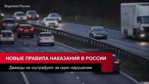 Водителей не будут дважды штрафовать за одно и то же нарушение Водителей не будут дважды штрафовать за одно и то же нарушение