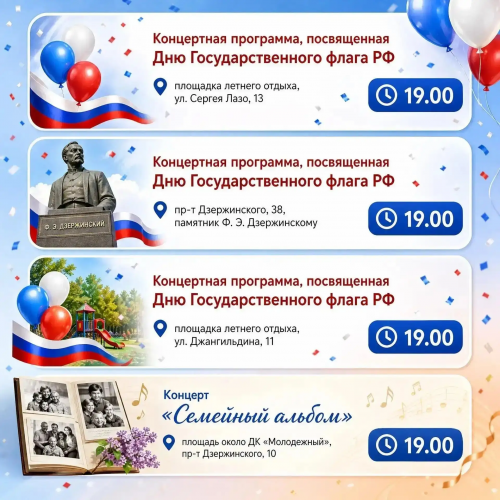 Афиша Оренбурга: концерты к празднику флага и семейный вечер 18 августа Афиша Оренбурга: концерты к празднику флага и семейный вечер 18 августа